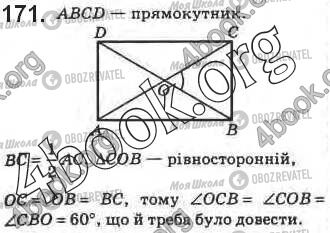 ГДЗ Геометрия 8 класс страница 171